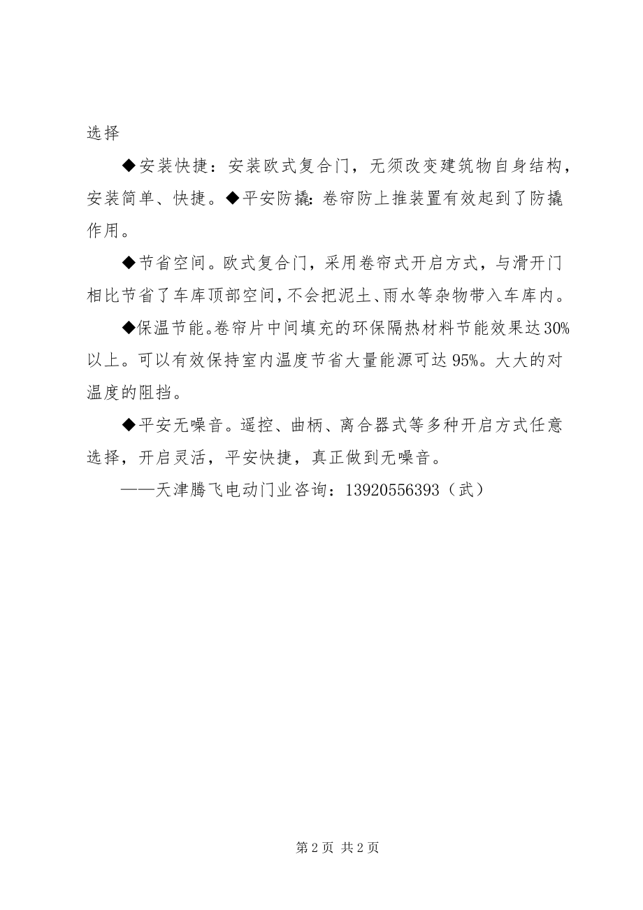 2023年处理卷帘门及玻璃门的请示最终定稿.docx_第2页