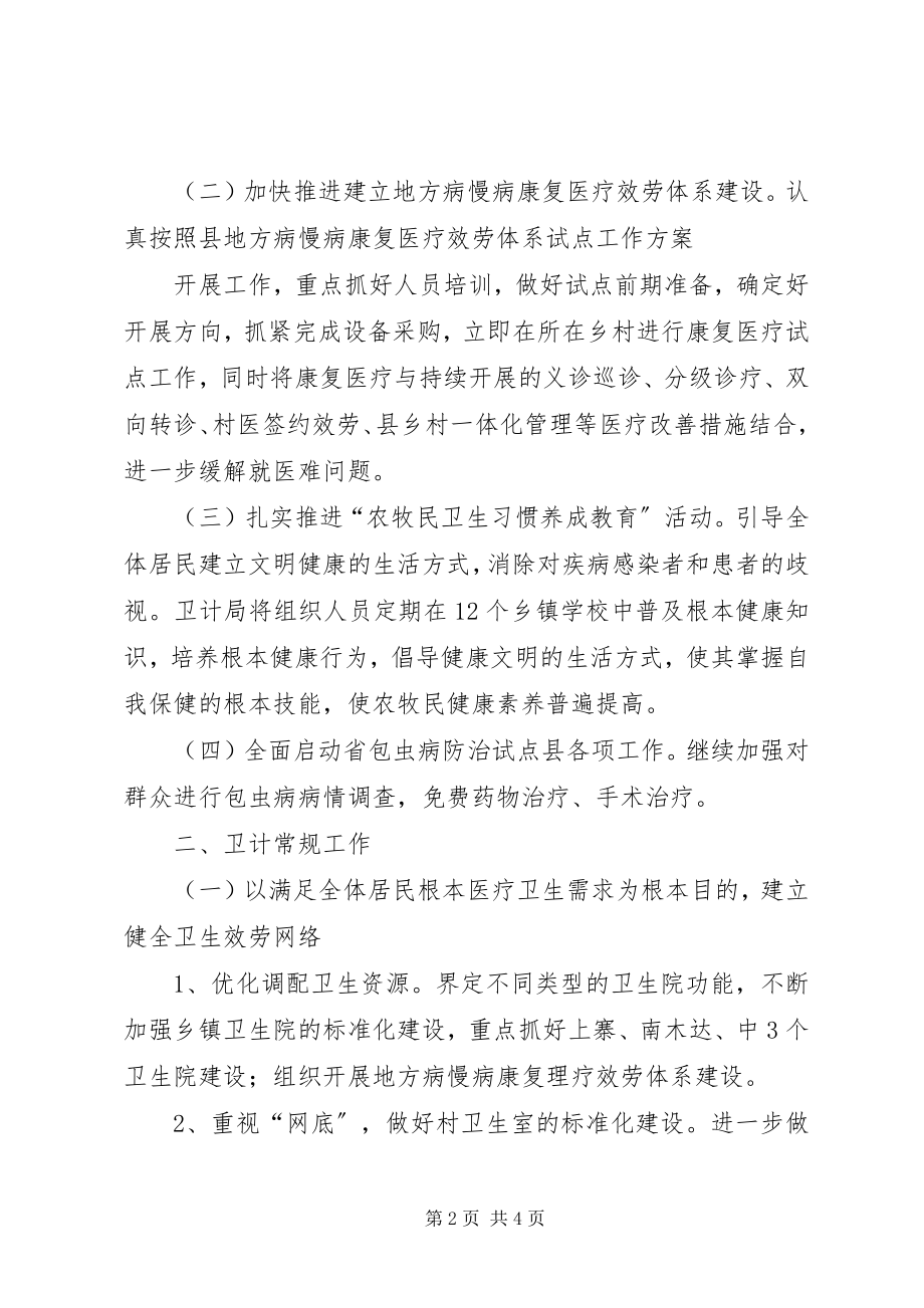 2023年卫生和计划生育的工作计划.docx_第2页