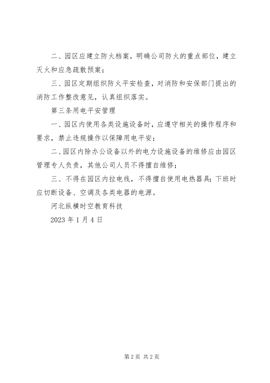 2023年XX研学基地安全管理制度新编.docx_第2页