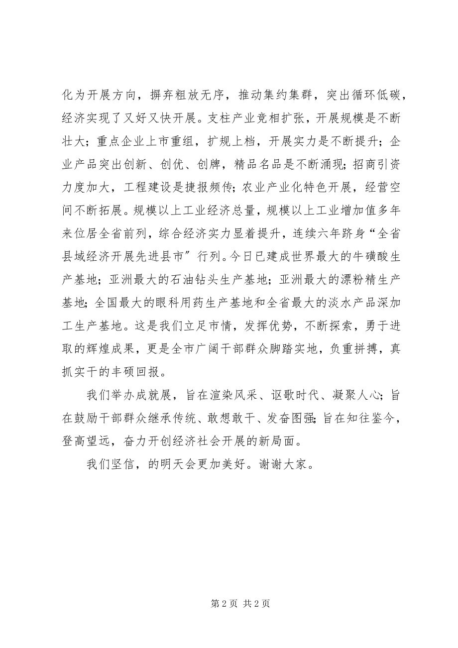 2023年工农业经济发展动员会致辞.docx_第2页