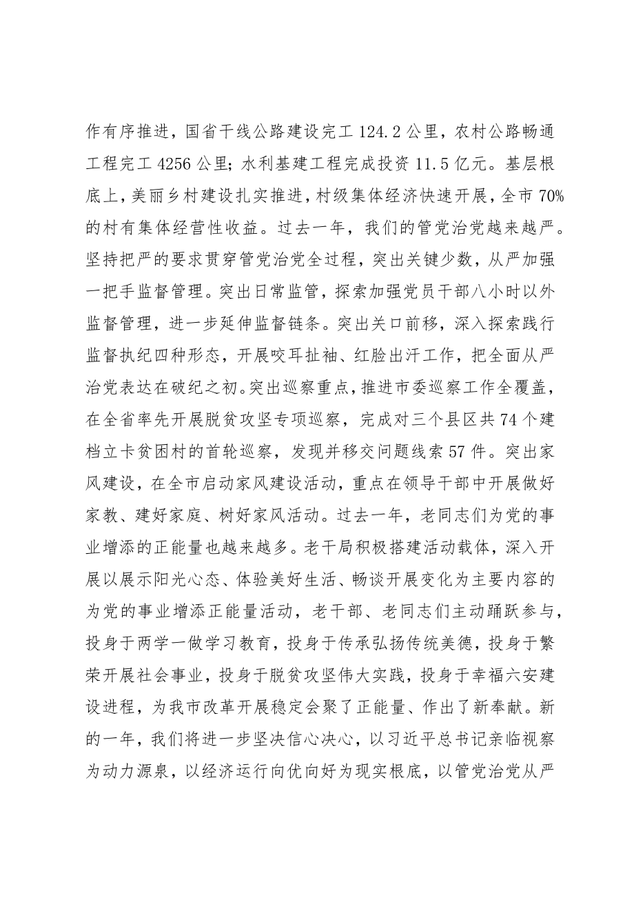 2023年春节老干部团拜会上的致辞新编.docx_第3页