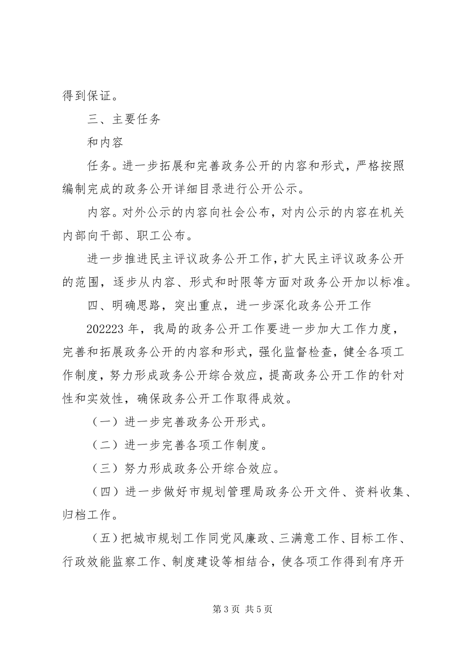 2023年规划局政务公开工作意见.docx_第3页