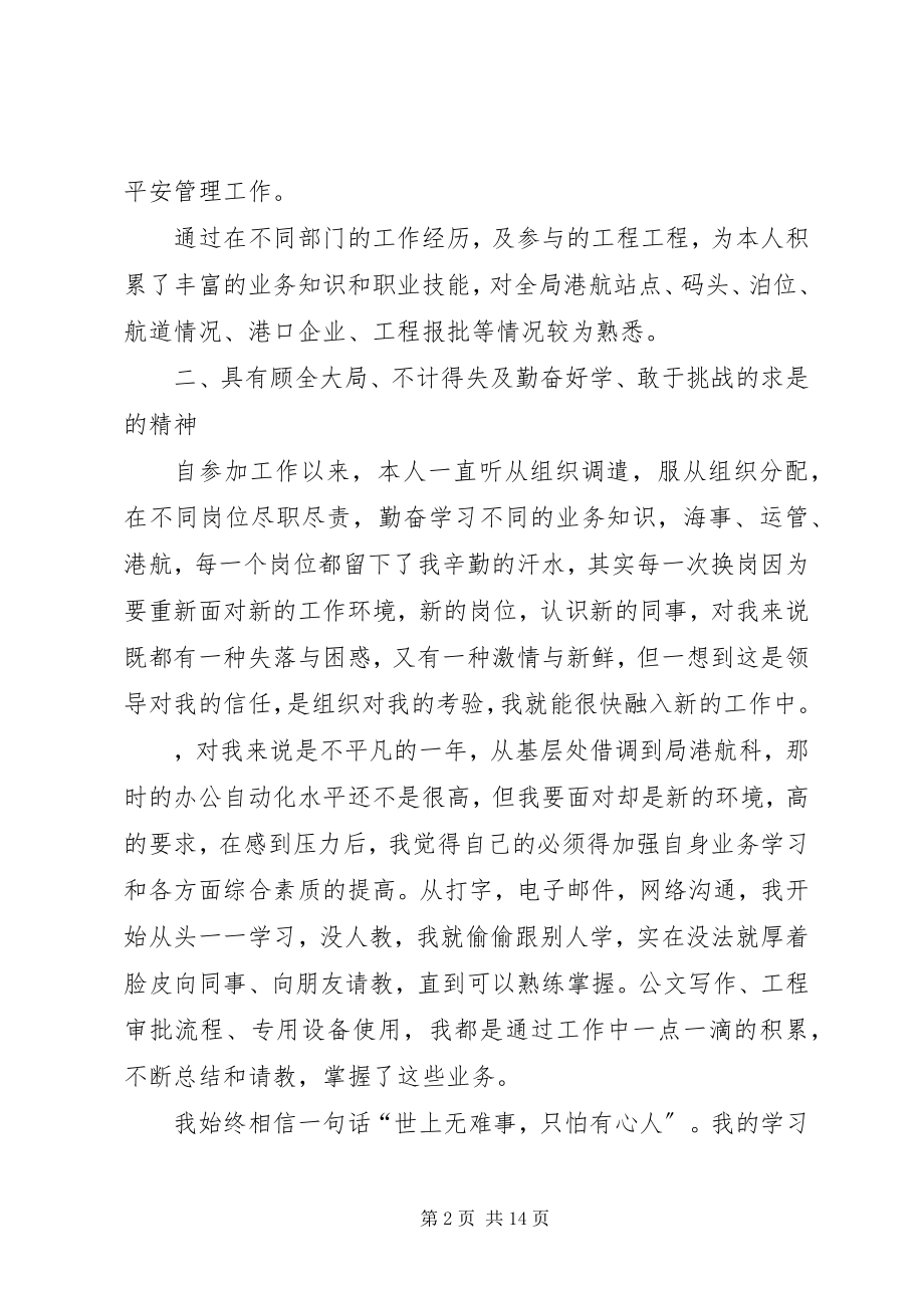 2023年海事局副科级职位竞聘演讲稿.docx_第2页