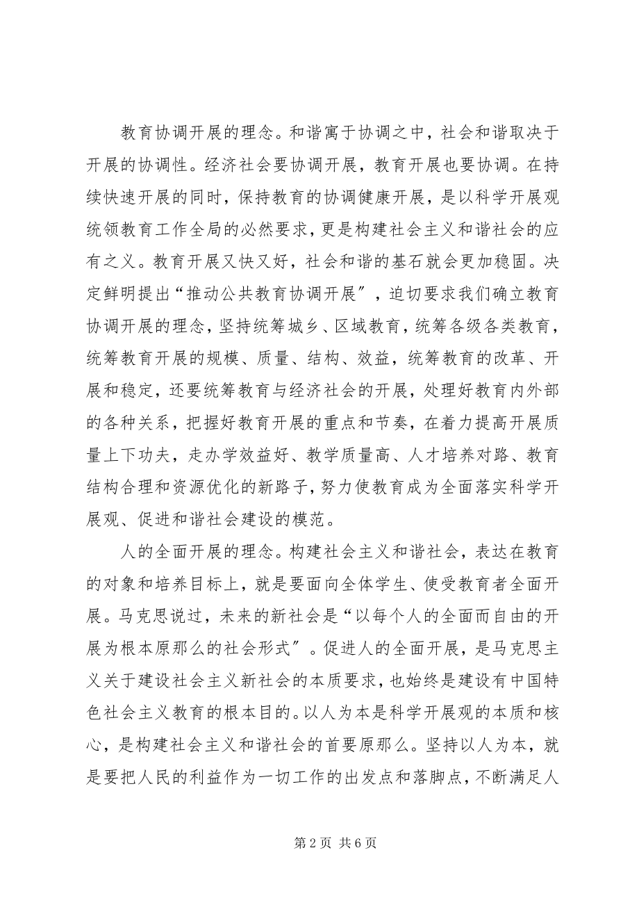 2023年树立促进社会和谐的教育理念.docx_第2页