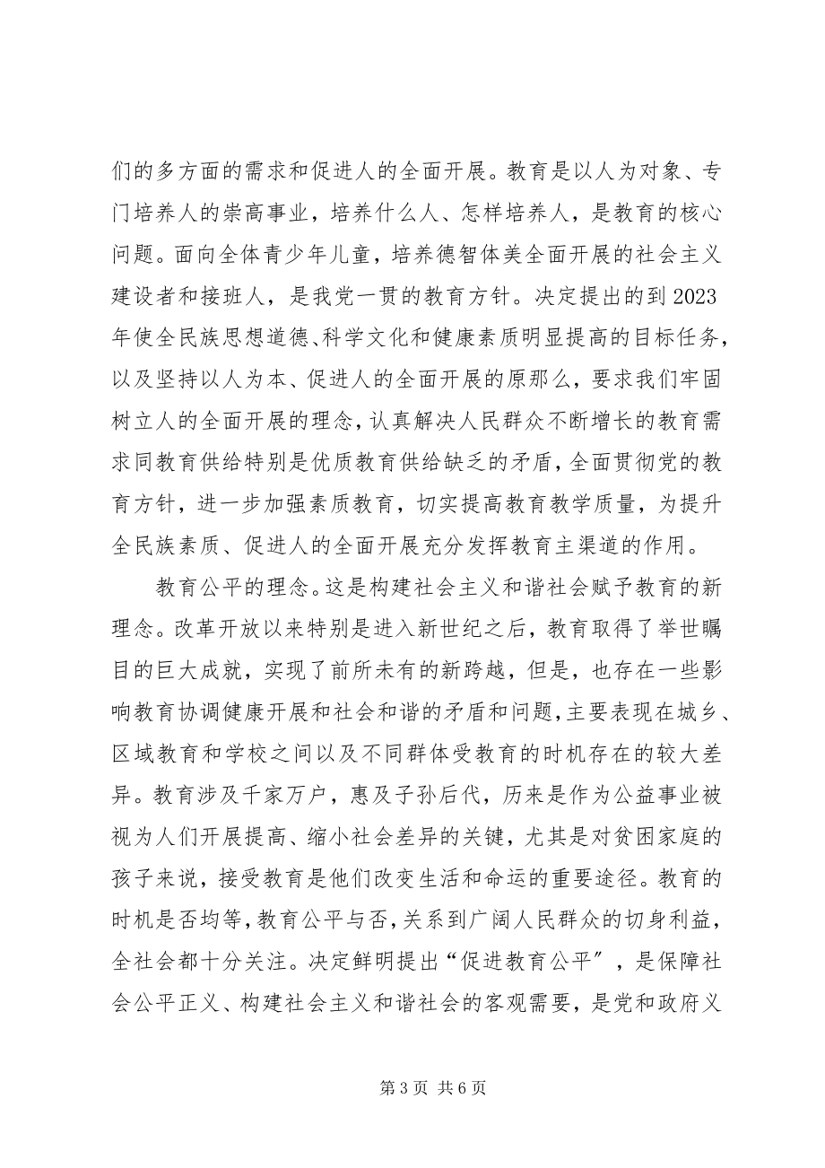 2023年树立促进社会和谐的教育理念.docx_第3页