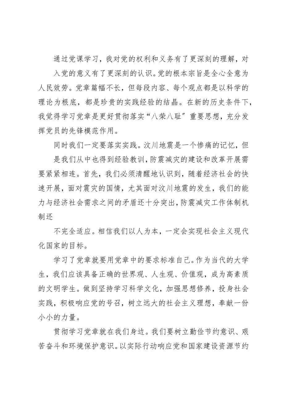 2023年第二次党课学习心得体会新编.docx_第2页