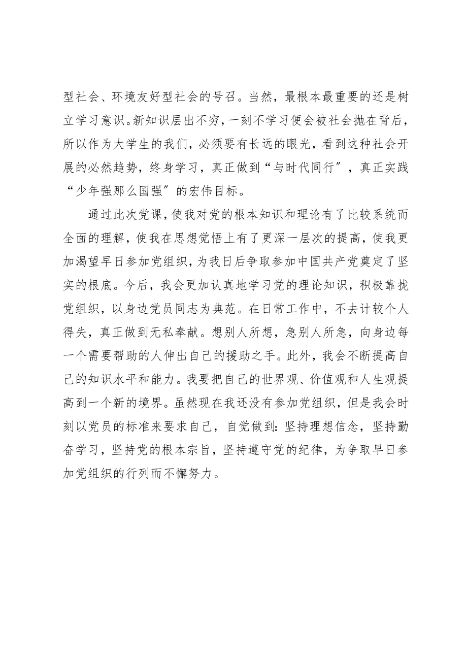 2023年第二次党课学习心得体会新编.docx_第3页