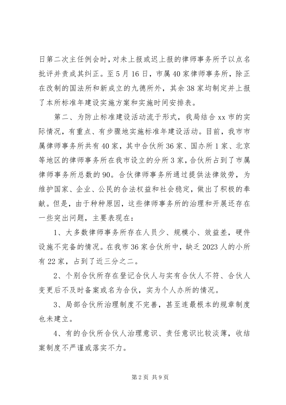 2023年律师事务所规范化建设工作总结.docx_第2页