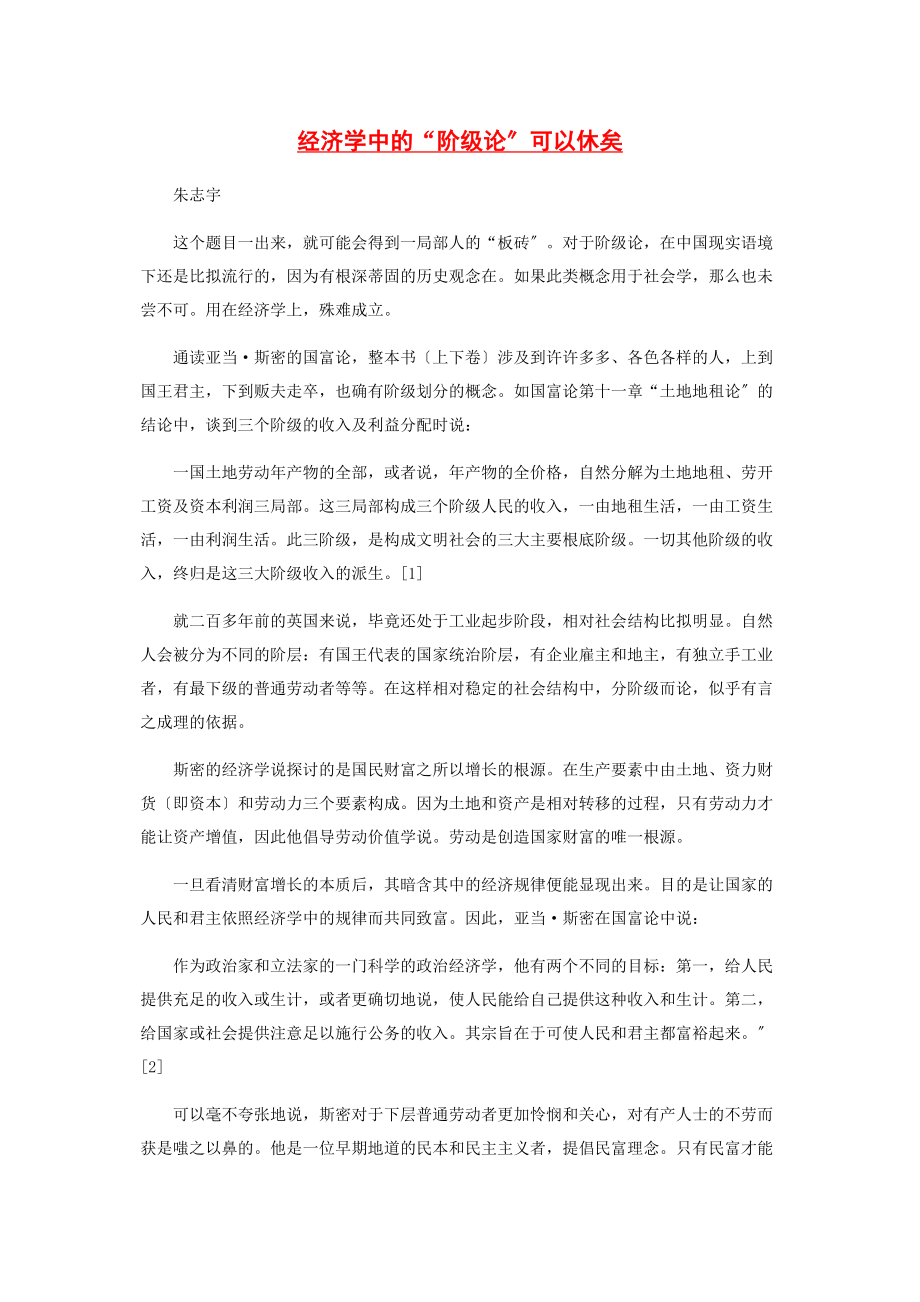 2023年经济学中的“阶级论”可以休矣.docx_第1页