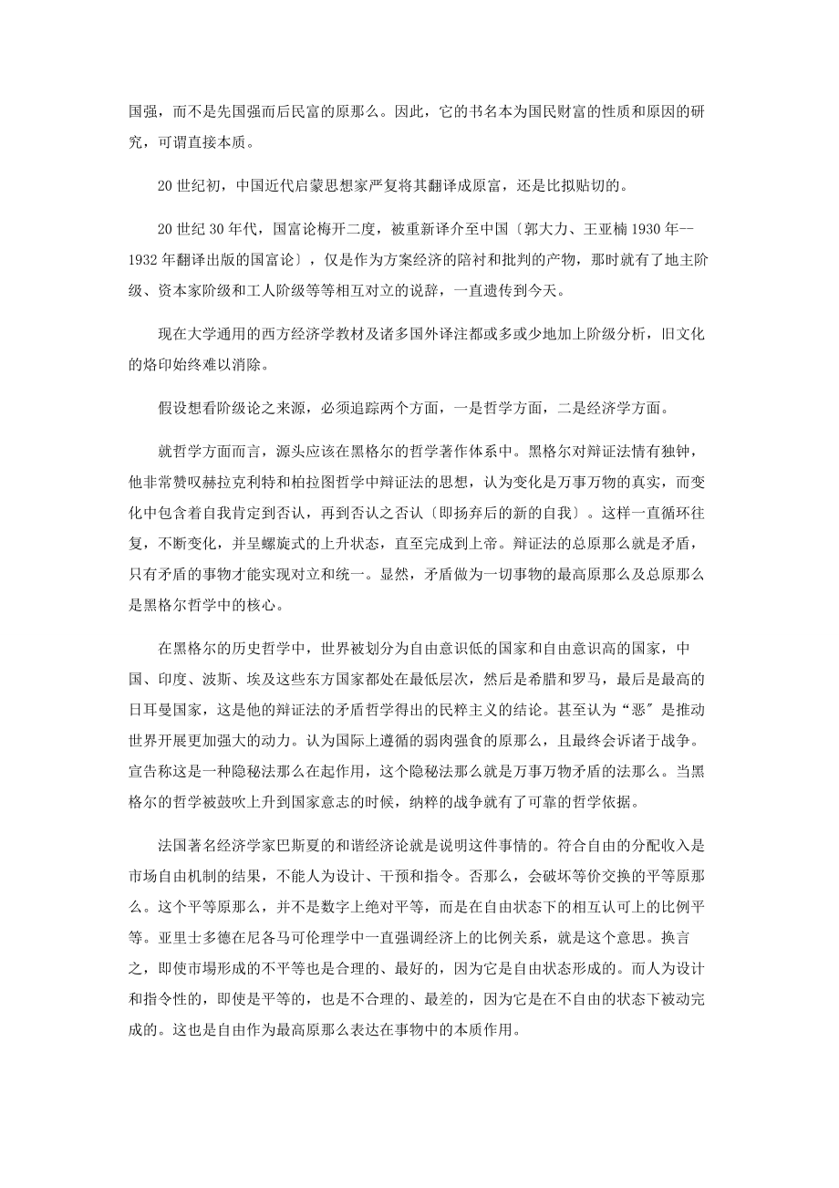 2023年经济学中的“阶级论”可以休矣.docx_第2页