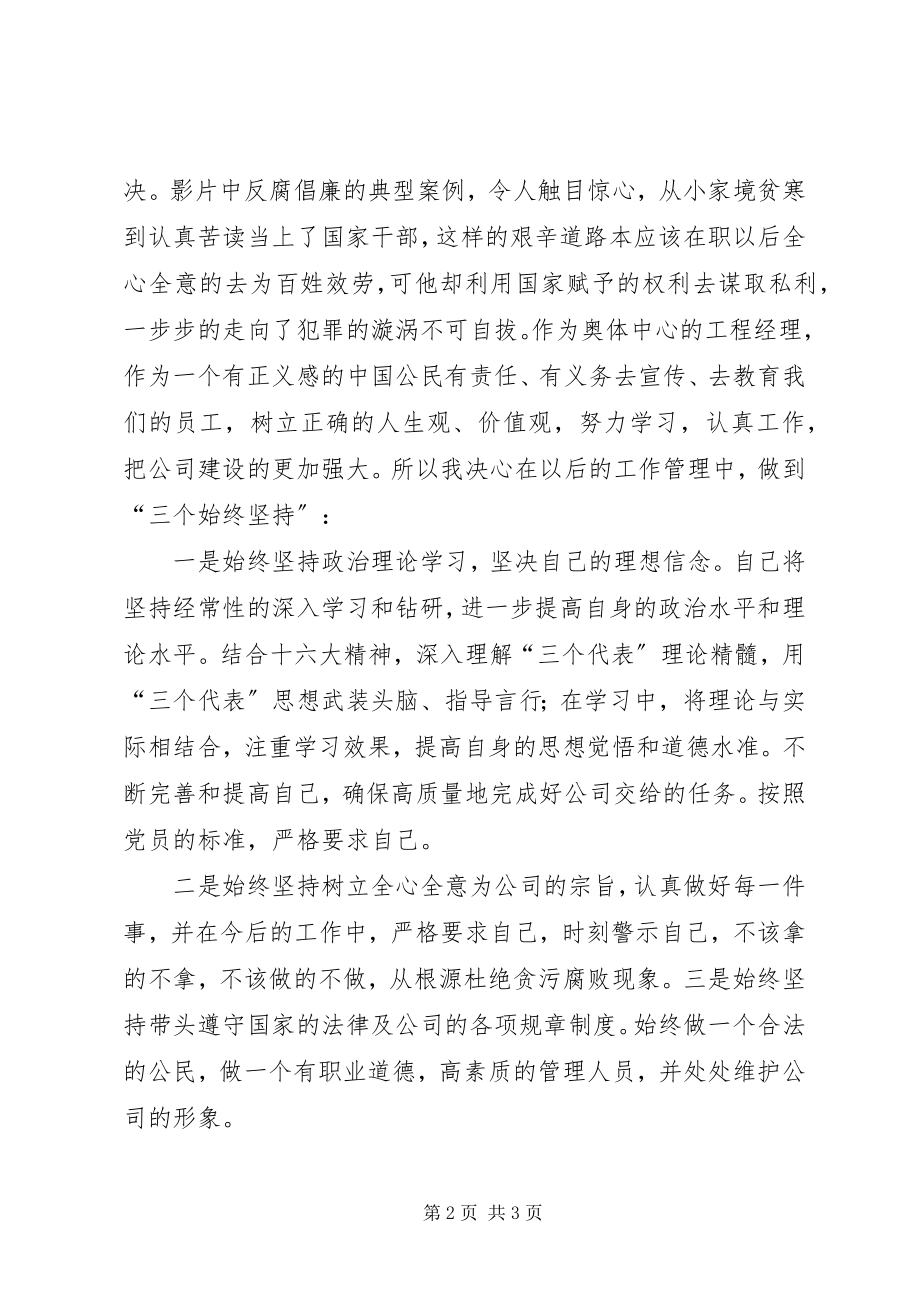 2023年观反腐倡廉心得体会改版.docx_第2页