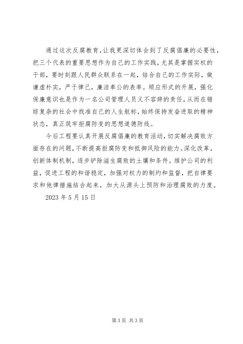 2023年观反腐倡廉心得体会改版.docx_第3页