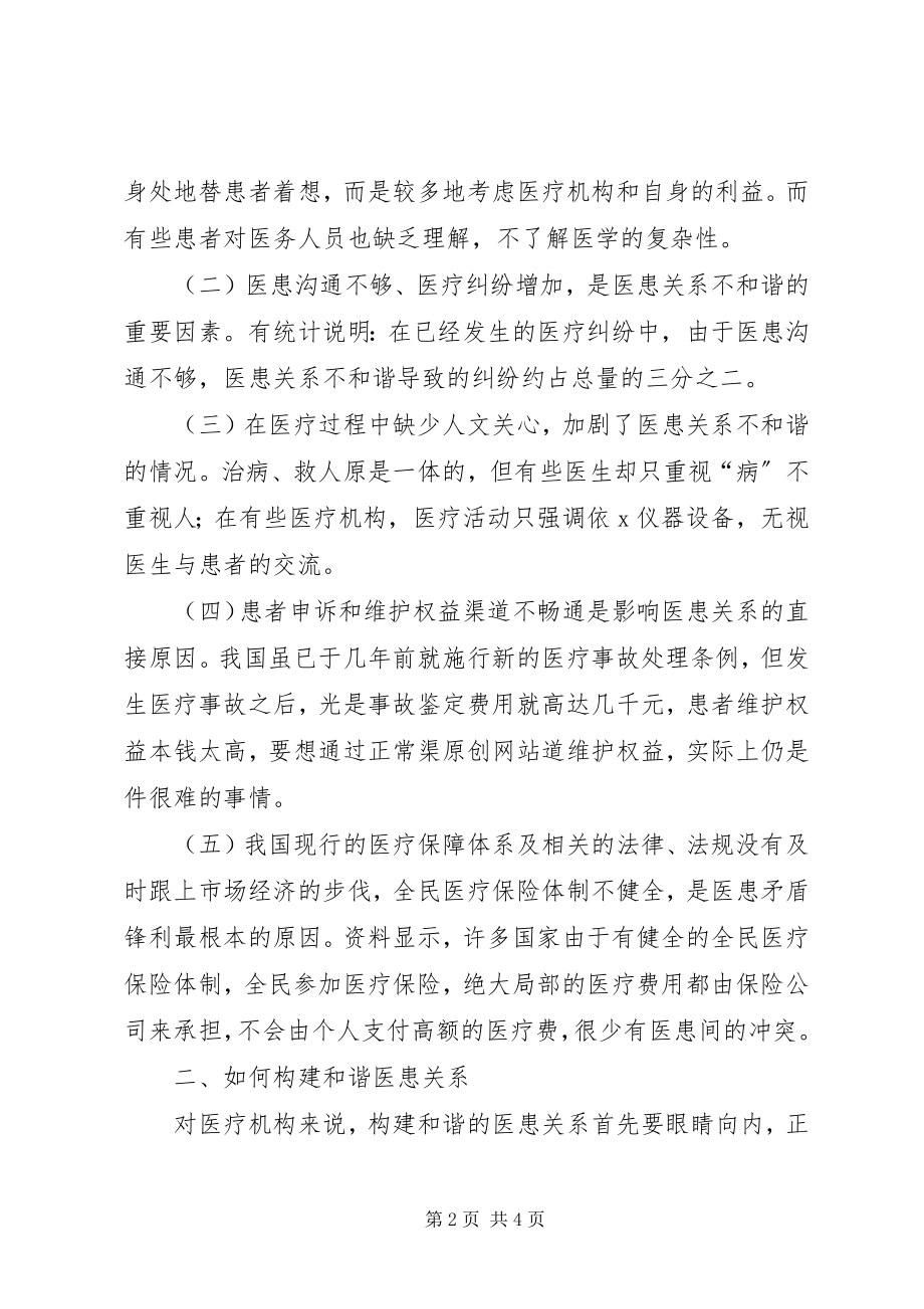 2023年医生关于构建和谐社会心得体会.docx_第2页