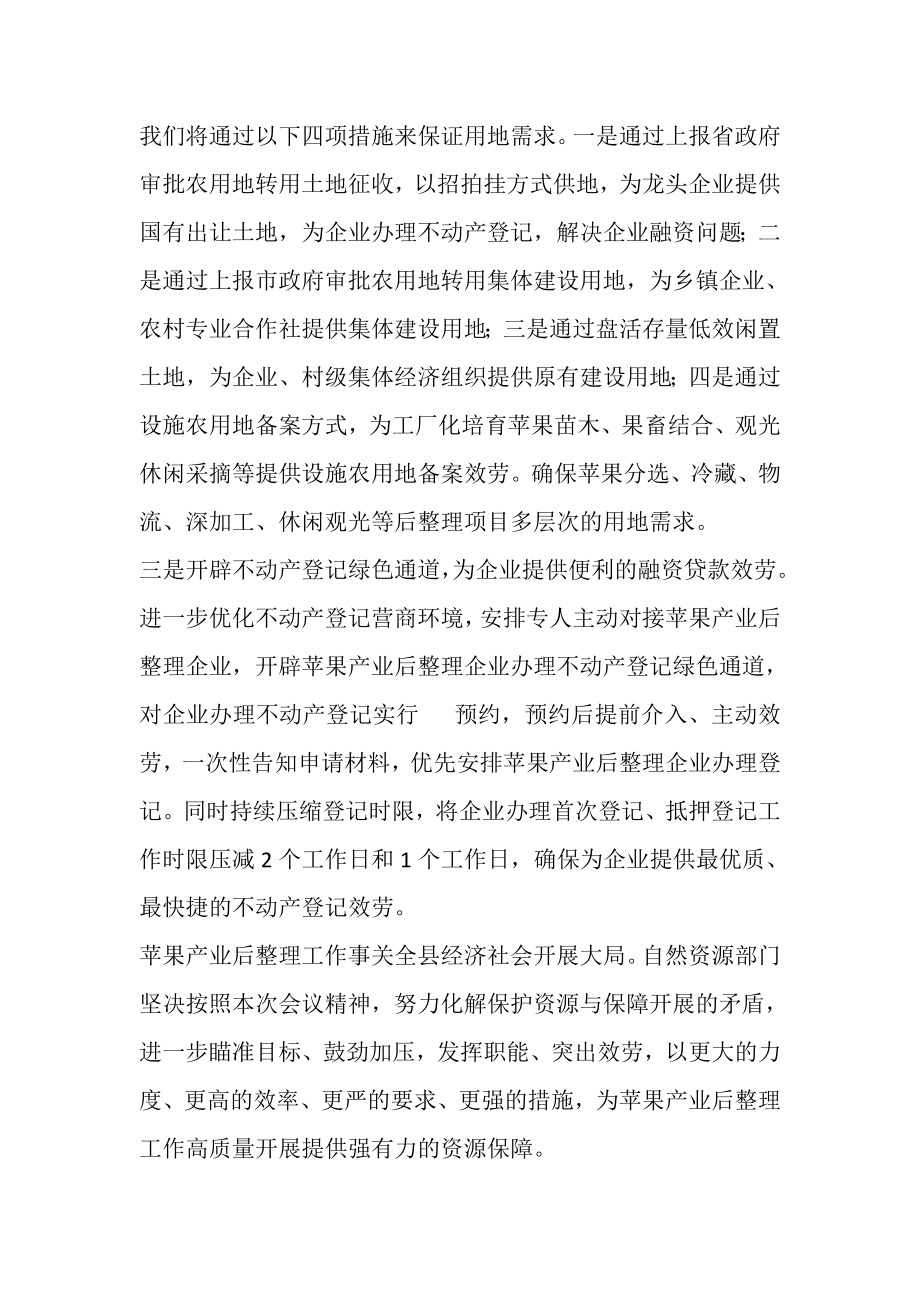 2023年在苹果产业后整理推进会上的发言.doc_第2页