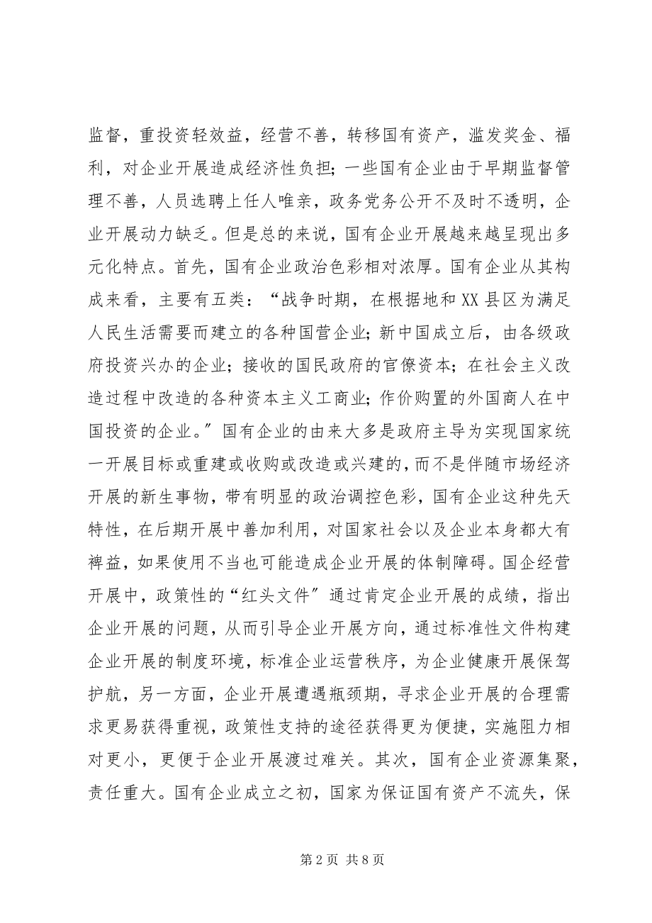 2023年思想政治工作与社会资本构建.docx_第2页