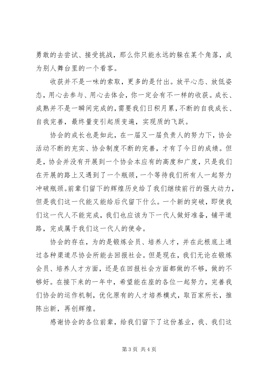 2023年经济研究协会会长就职演说.docx_第3页