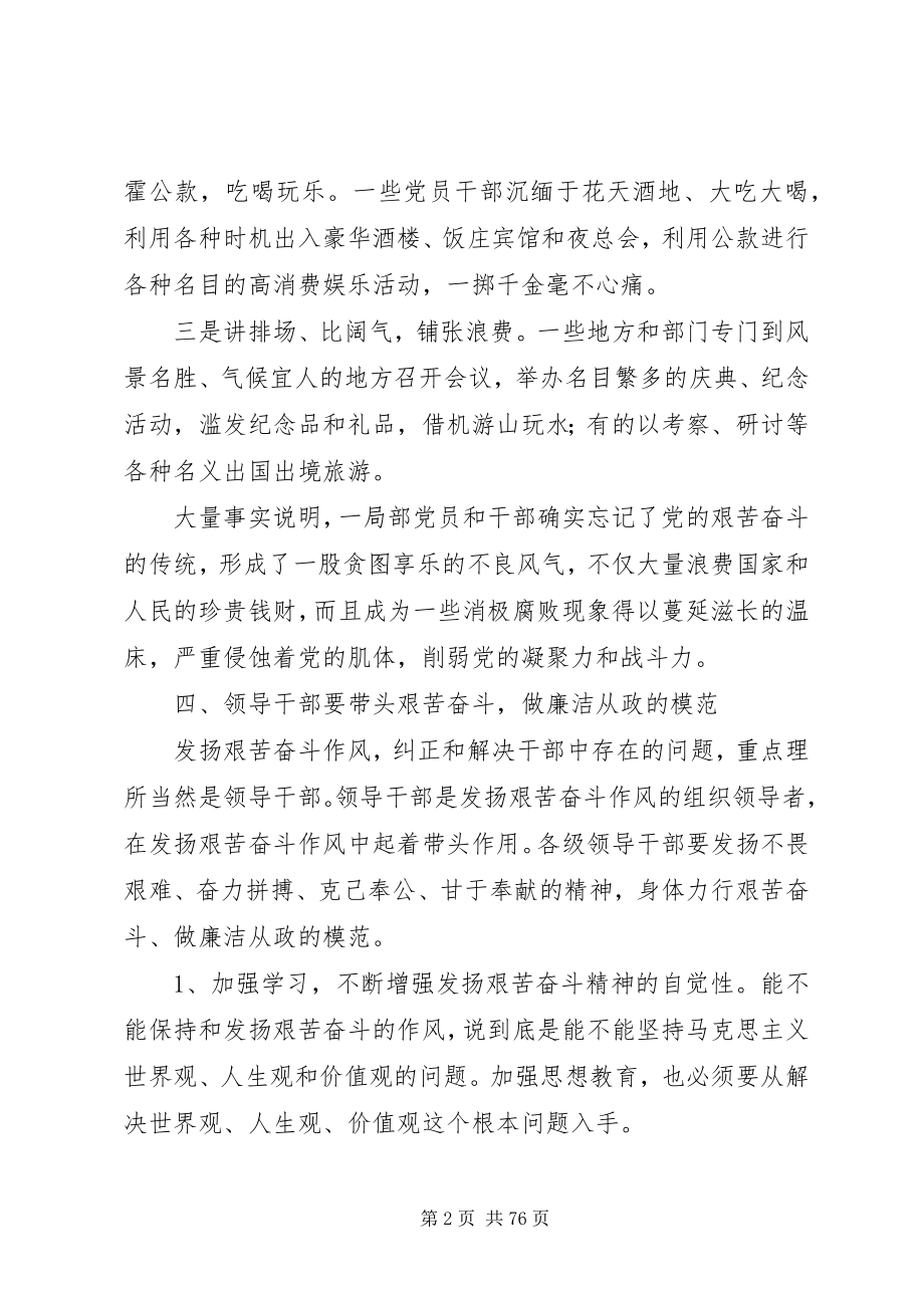 2023年坚持和发扬艰苦奋斗的优良作风做廉洁从政的人.docx_第2页