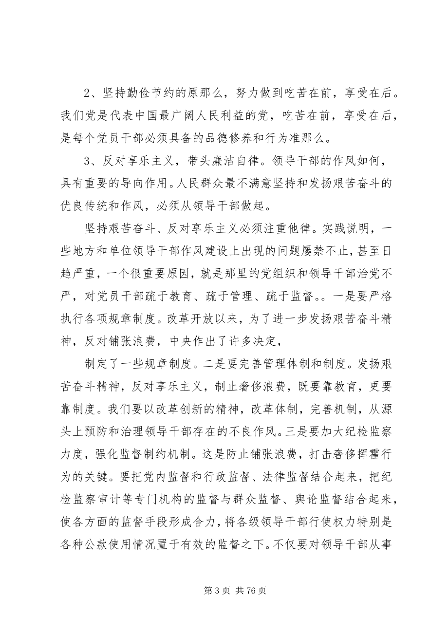 2023年坚持和发扬艰苦奋斗的优良作风做廉洁从政的人.docx_第3页