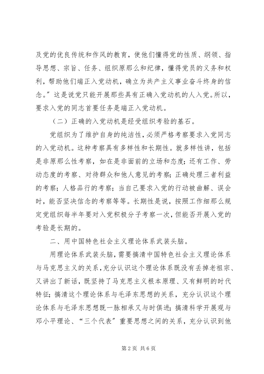 2023年以实际行动争取做一名合格的共产党员.docx_第2页