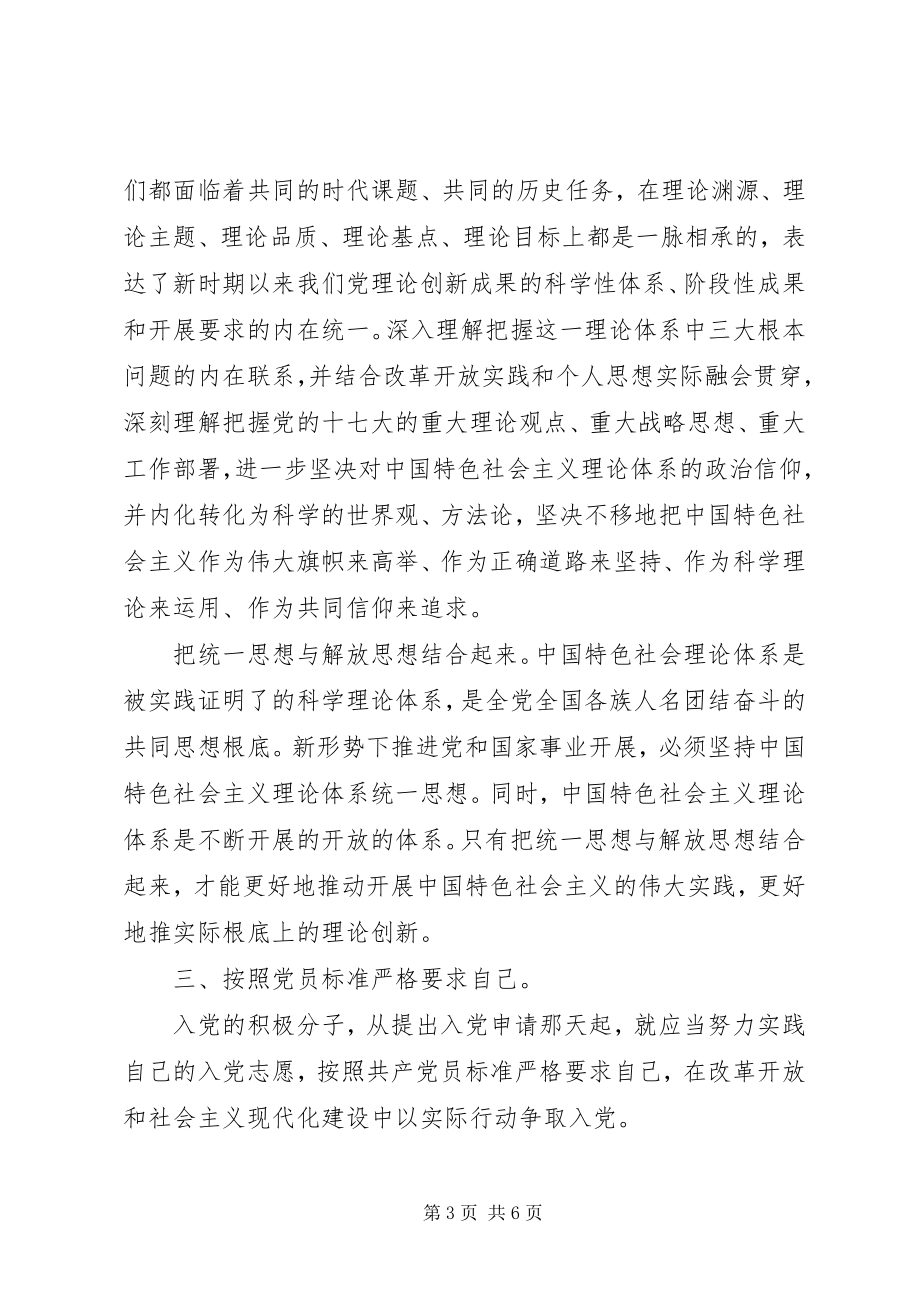 2023年以实际行动争取做一名合格的共产党员.docx_第3页