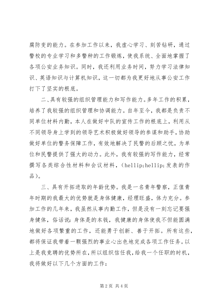 2023年公安局领导职位竞岗讲话.docx_第2页