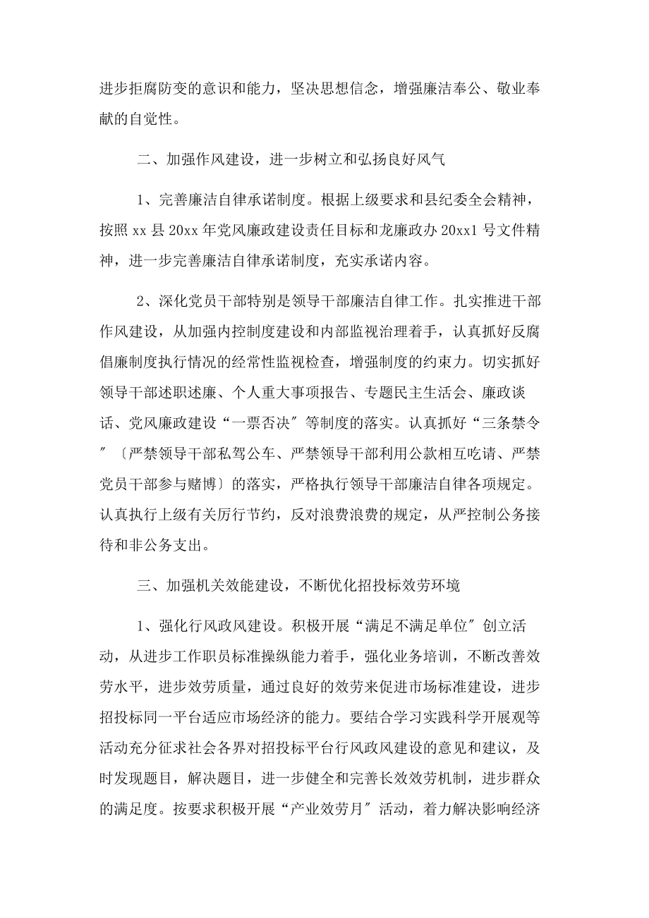 2023年党风廉政计划党委党支部工作计划.docx_第2页