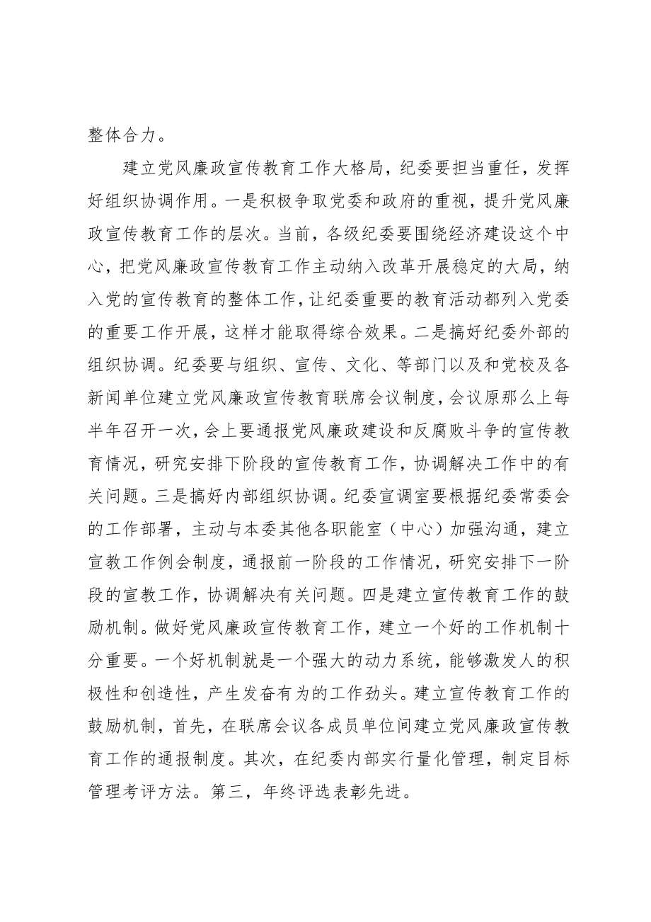 2023年党风廉政宣教汇报.docx_第3页