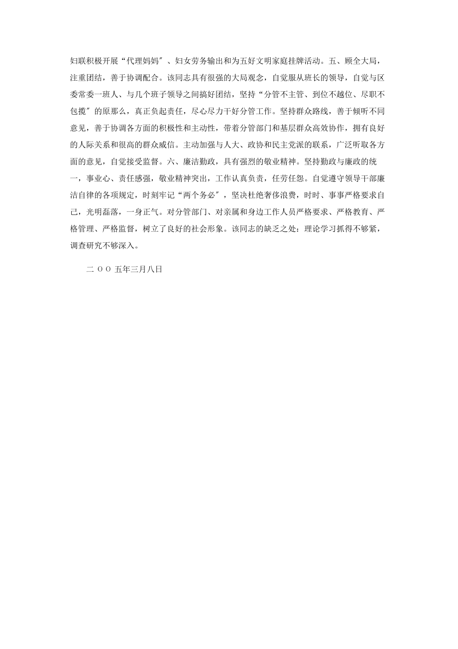 2023年某书记的现实表现材料 第书记个人现实表现材料.docx_第2页