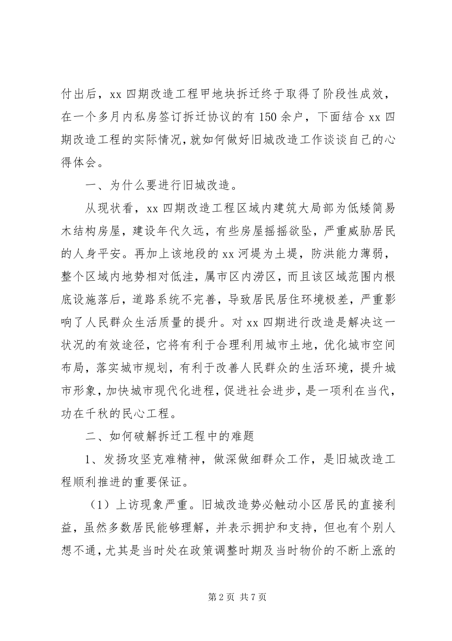 2023年化解矛盾推进拆迁工作进行心得体会.docx_第2页