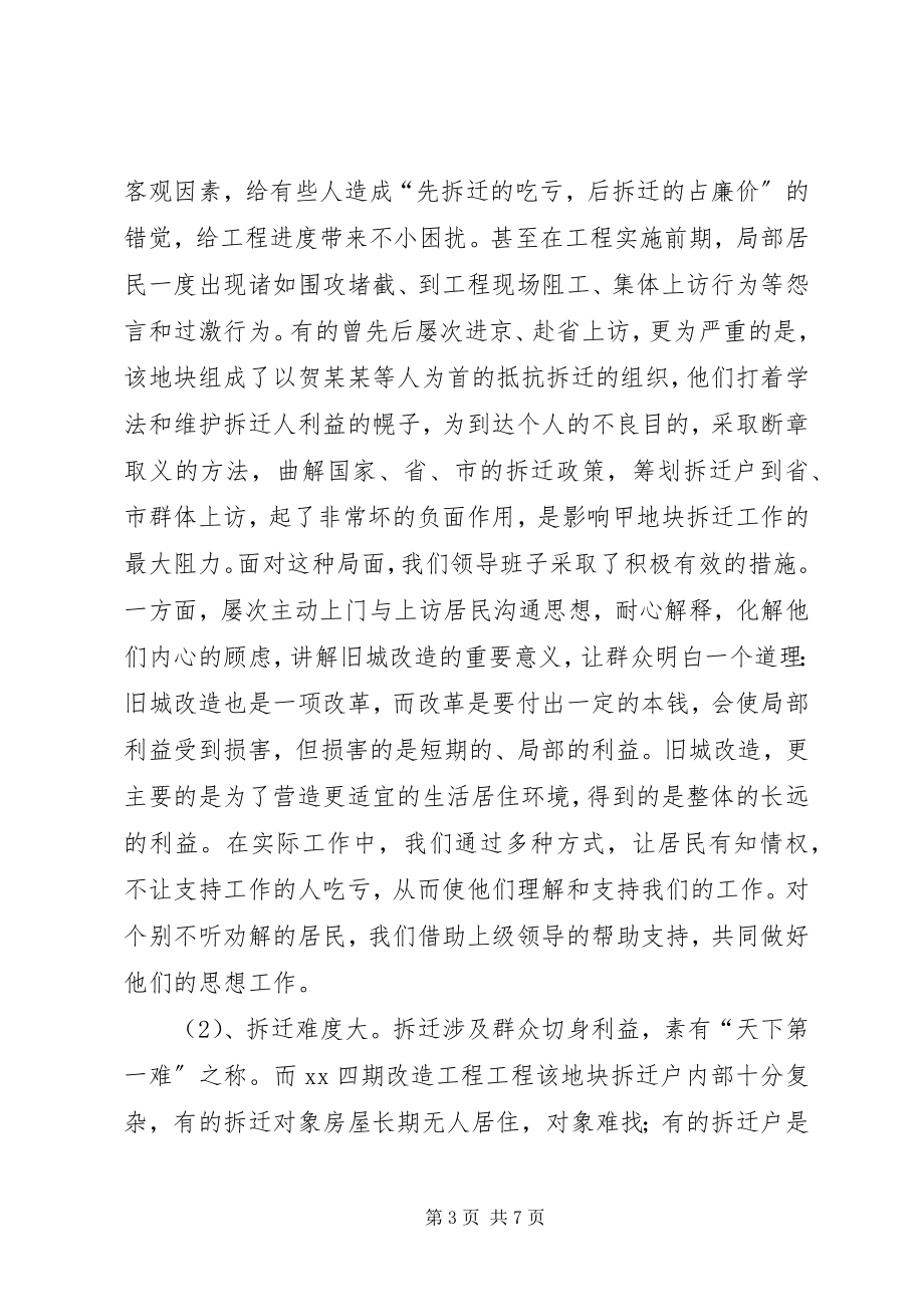 2023年化解矛盾推进拆迁工作进行心得体会.docx_第3页