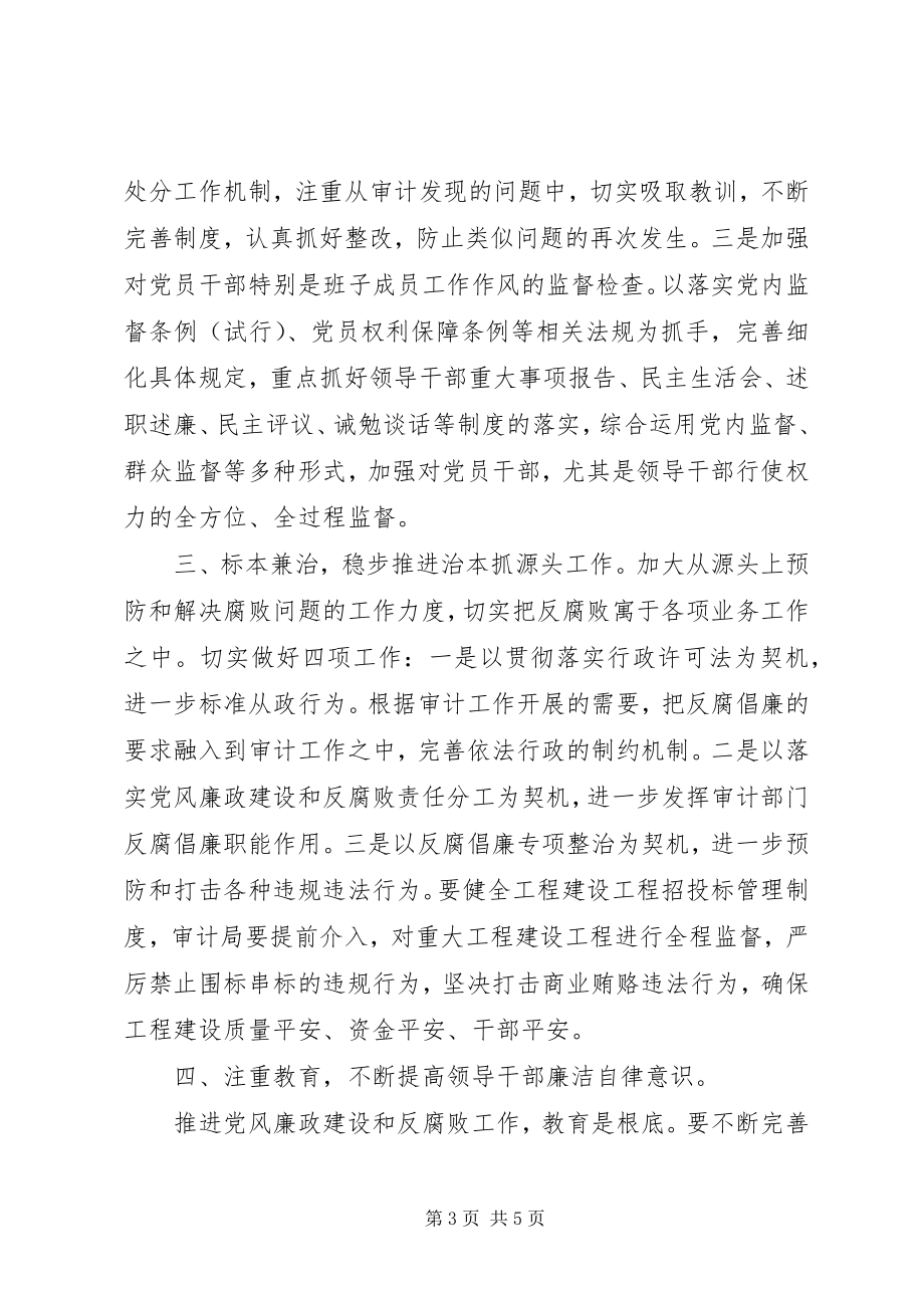 2023年在县审计局党风廉政建设工作会议上的致辞.docx_第3页