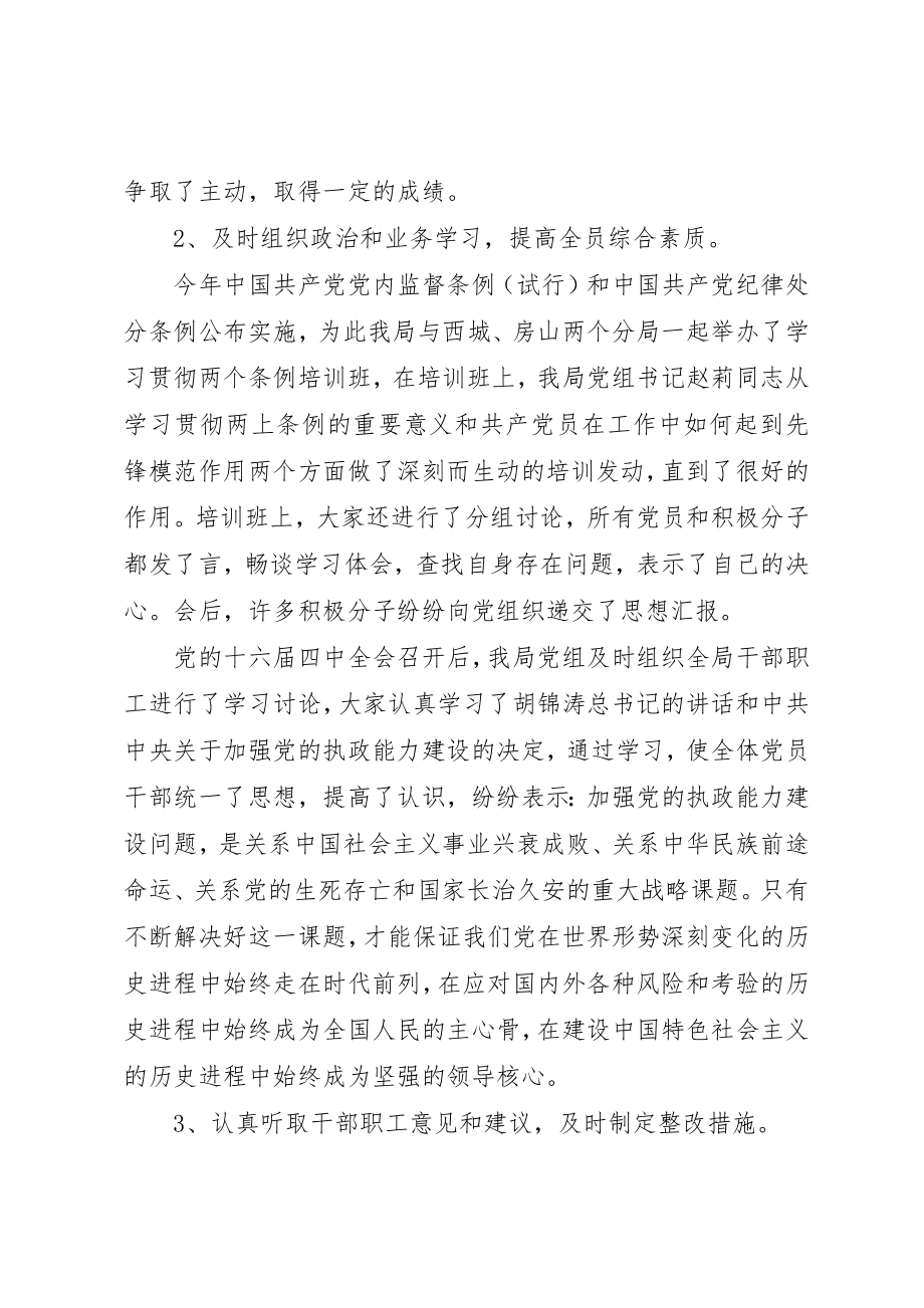 2023年党务工作总结.docx_第2页