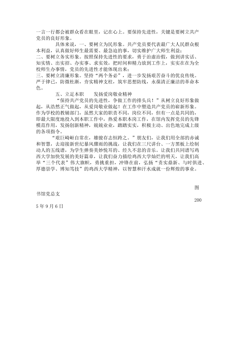 2023年图书馆爱岗敬业演讲稿图书馆先进个人发言稿.doc_第2页