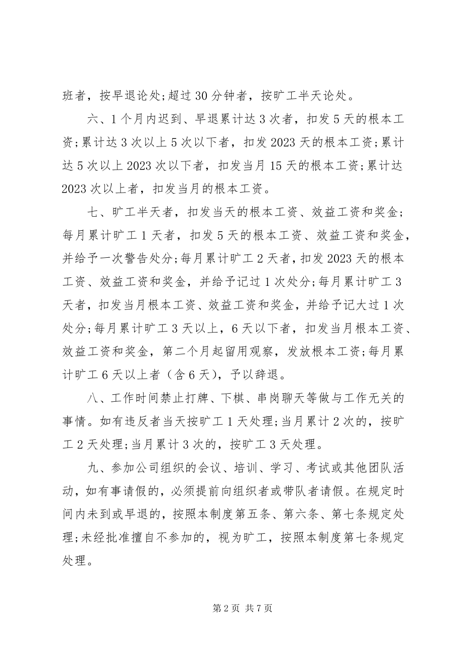 2023年公司考勤管理规章制度.docx_第2页