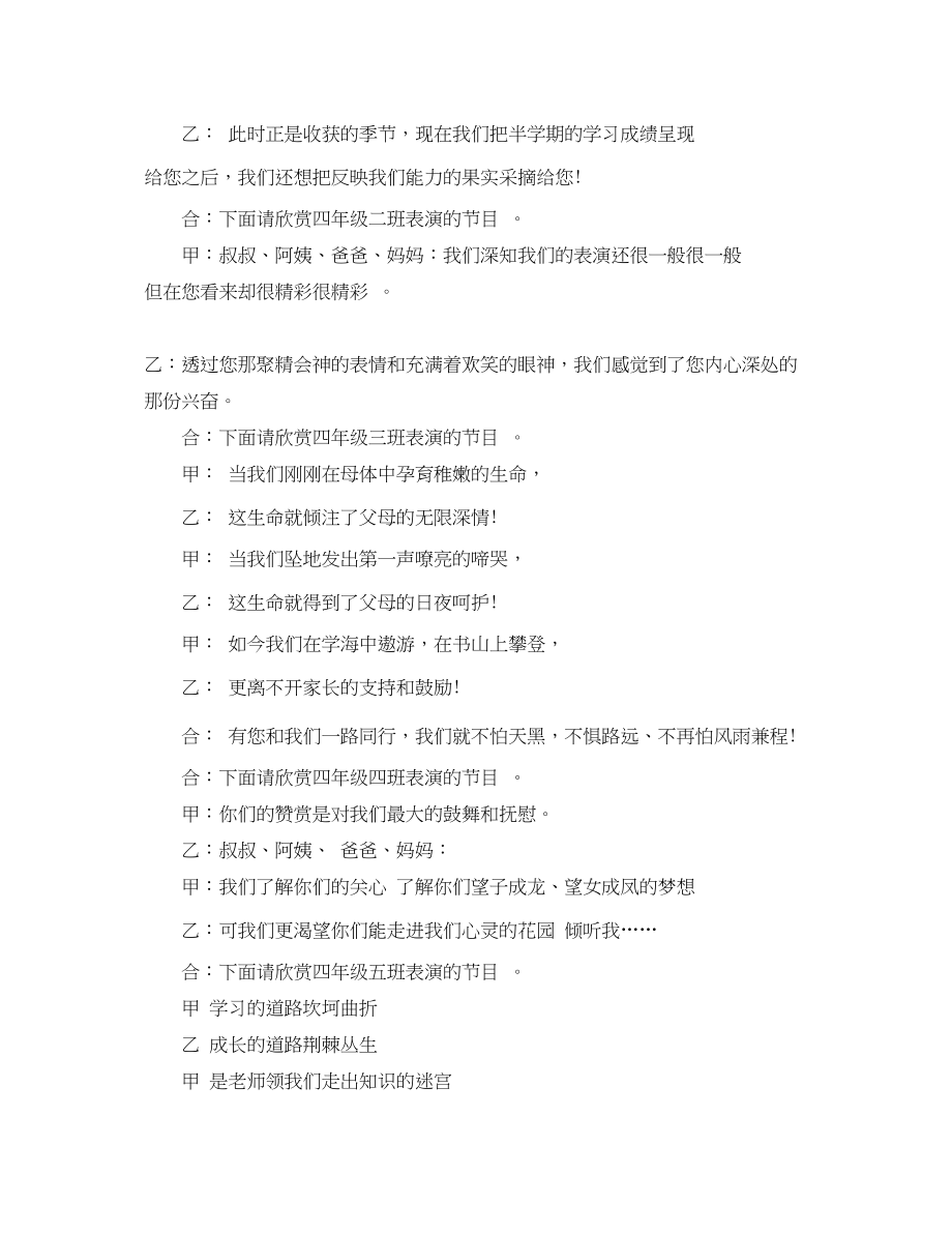 2023年家长会上的经典优秀发言2.docx_第2页