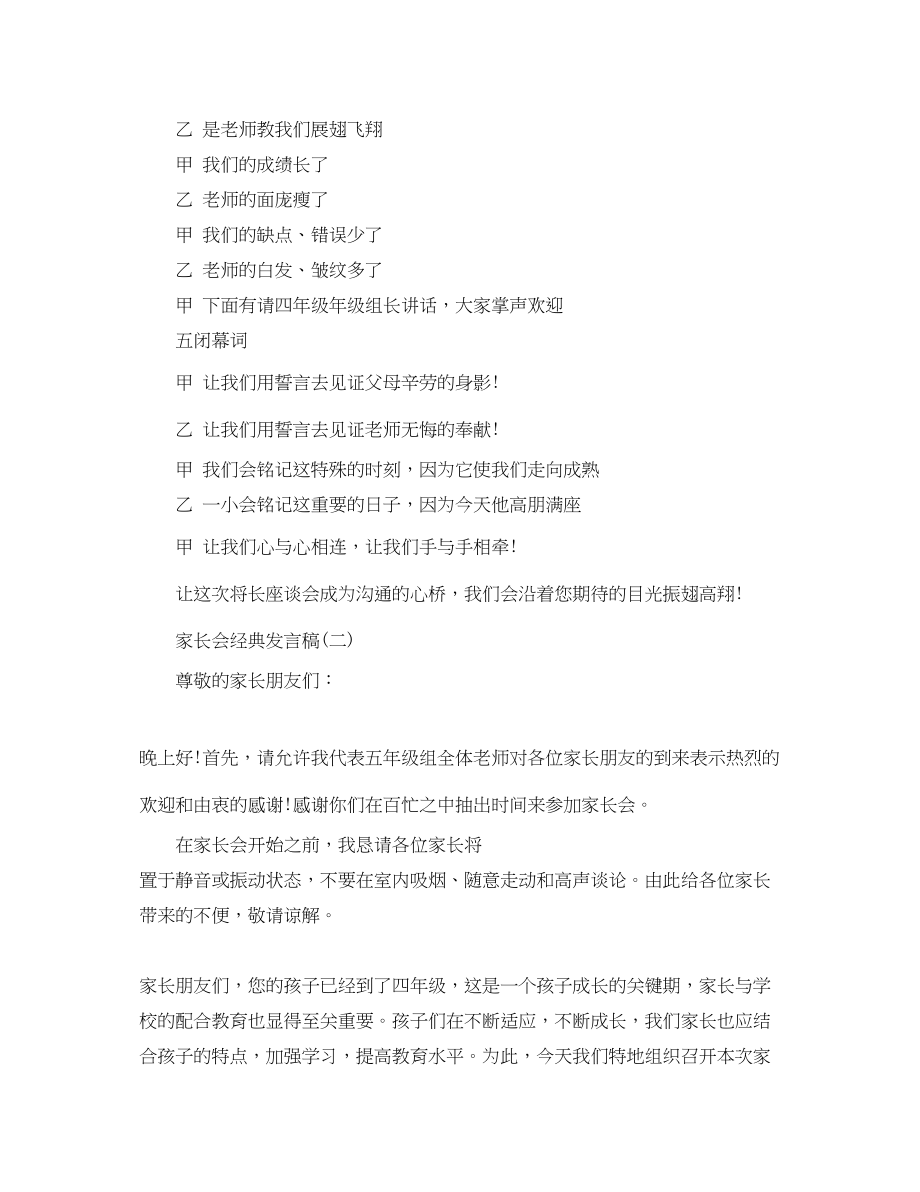 2023年家长会上的经典优秀发言2.docx_第3页