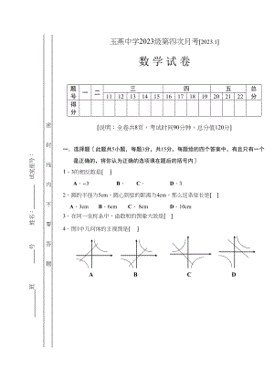 2023年玉燕月考试卷五份北师大版.docx