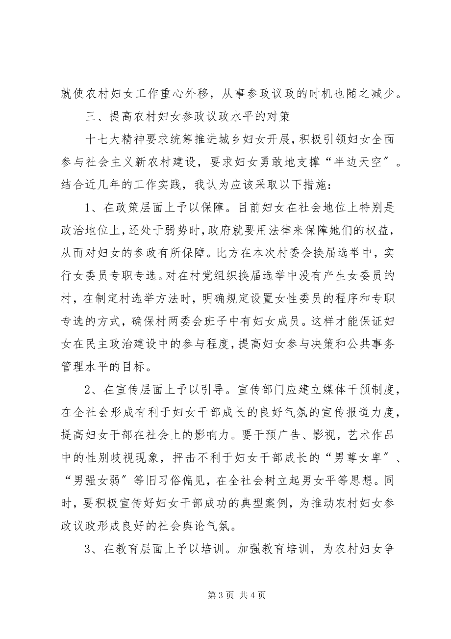 2023年区妇女参政议政的思考与对策.docx_第3页