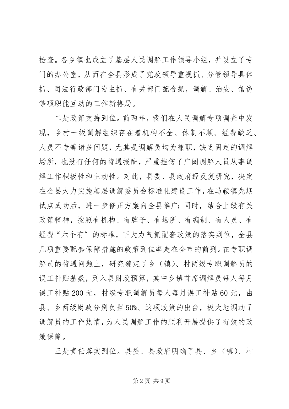 2023年县人民调解工作典型经验交流材料.docx_第2页