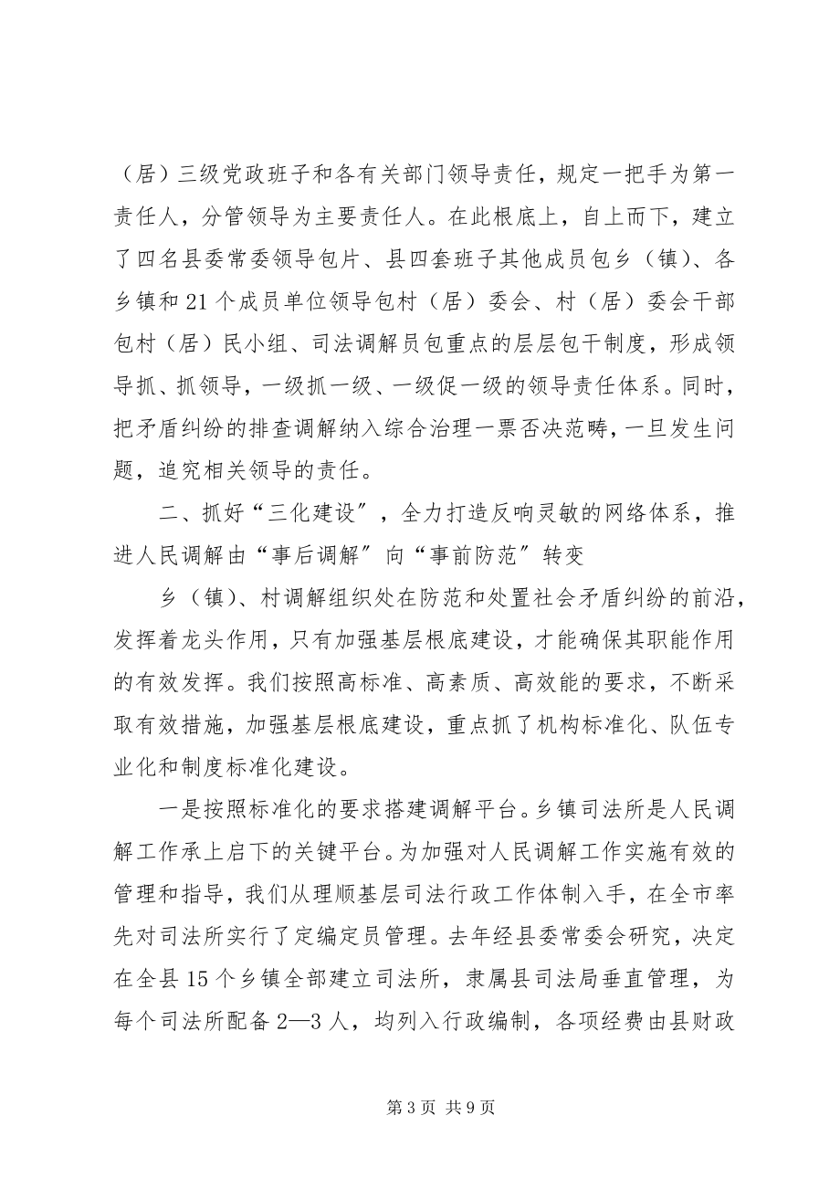 2023年县人民调解工作典型经验交流材料.docx_第3页