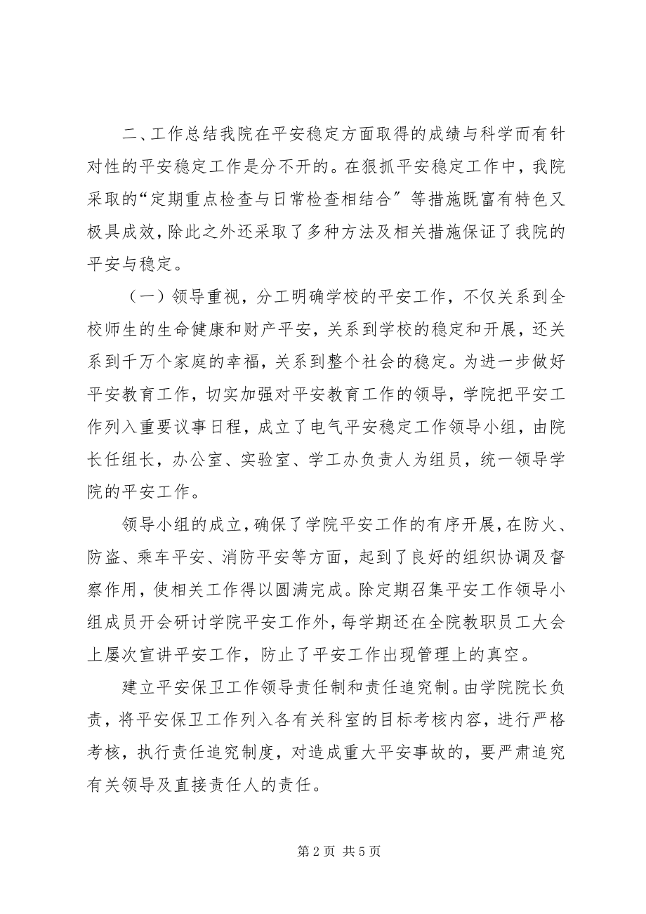 2023年学校安全稳定工作总结.docx_第2页