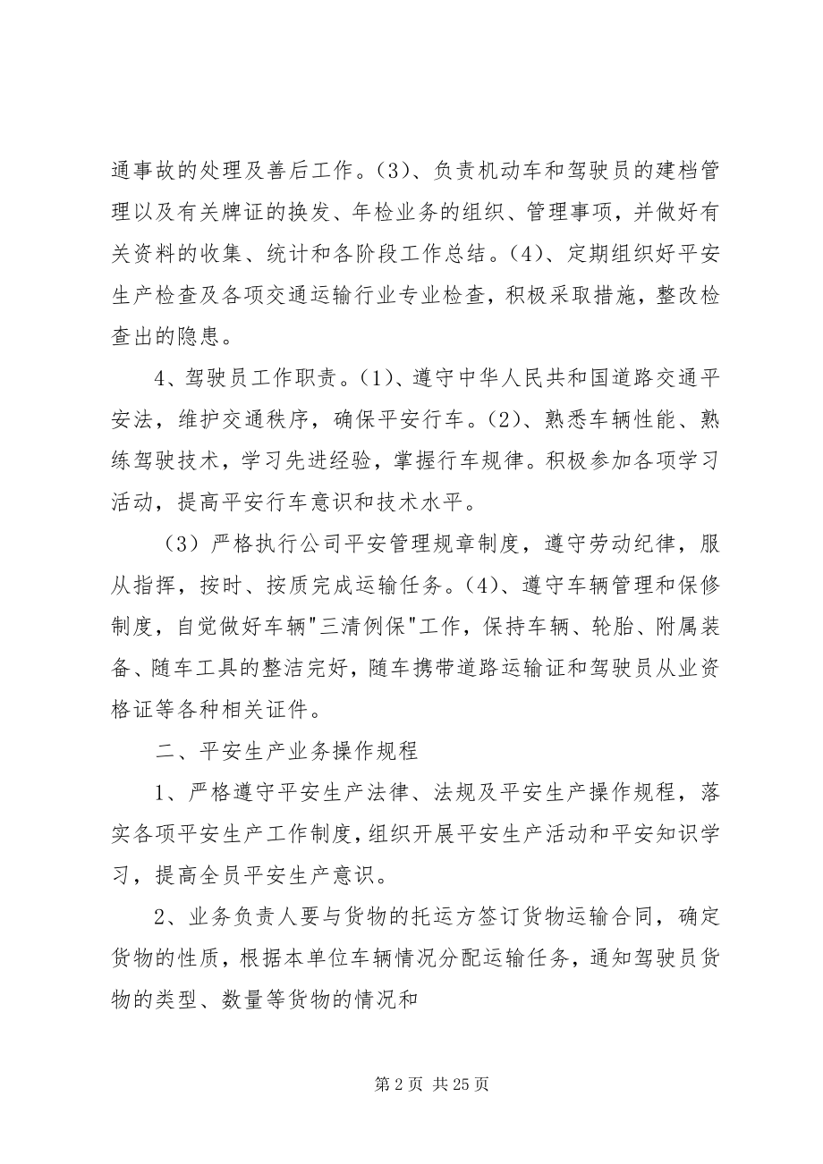 2023年厢式货车安全生产管理制度.docx_第2页