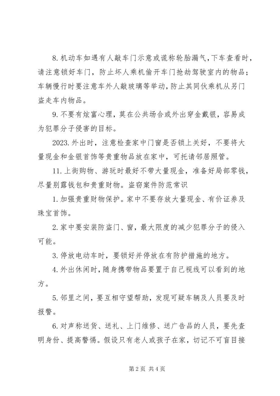 2023年防盗防抢防骗宣传页.docx_第2页