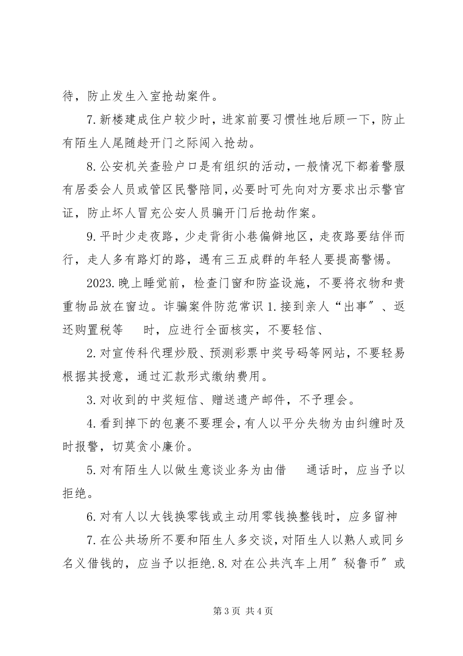 2023年防盗防抢防骗宣传页.docx_第3页