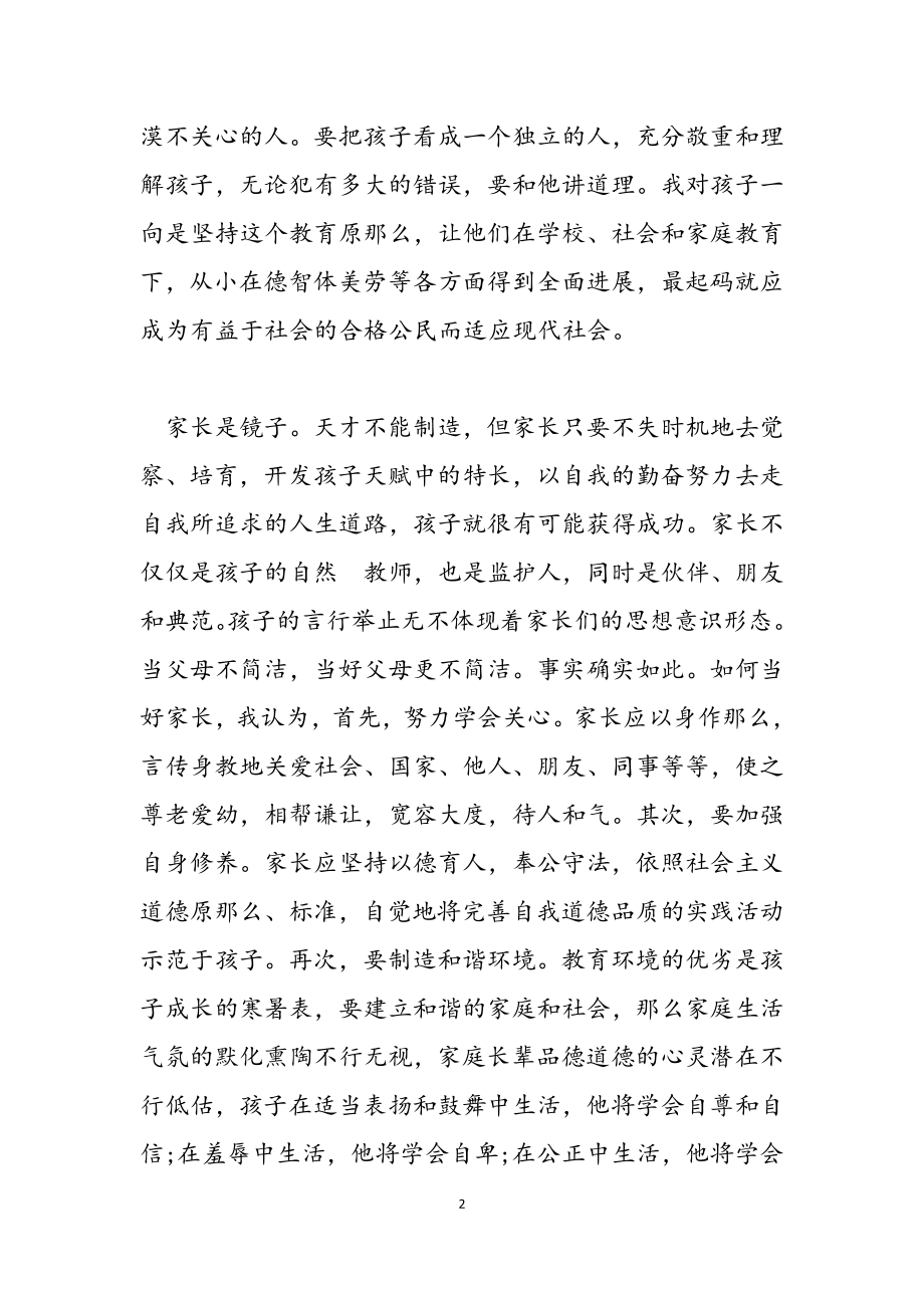 2023年家庭教育的责任与未来直播观后心得体会.docx_第2页