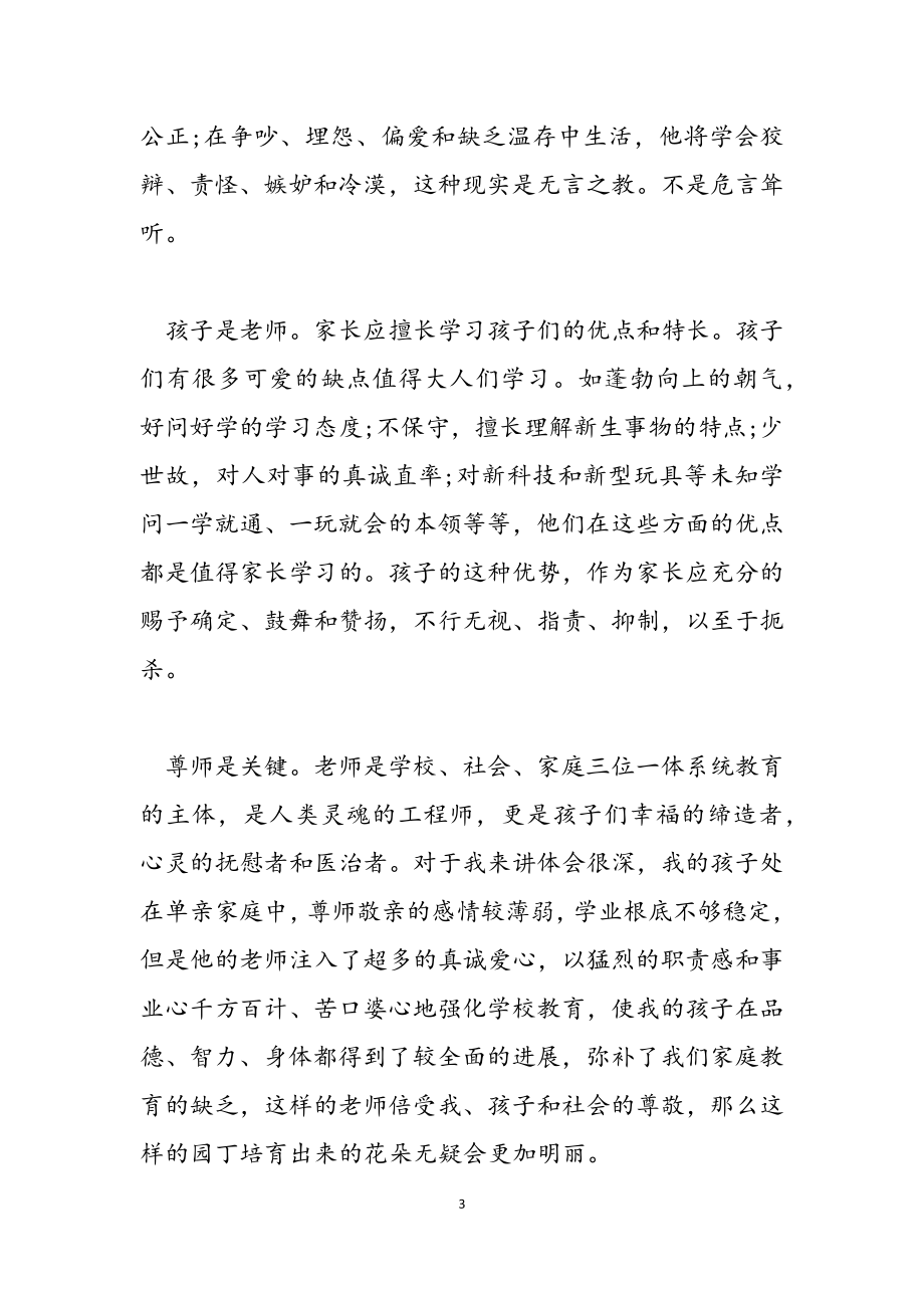 2023年家庭教育的责任与未来直播观后心得体会.docx_第3页