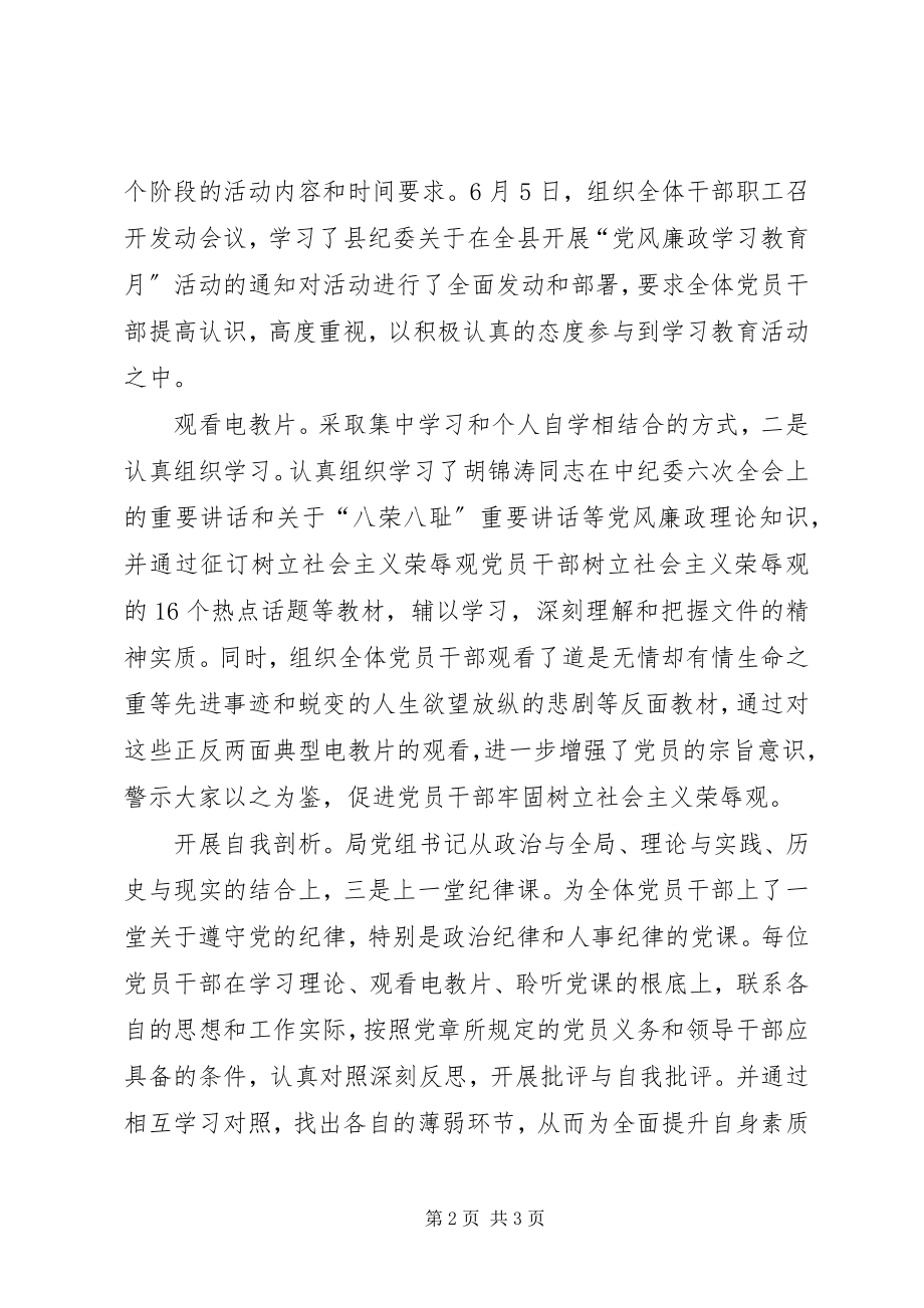 2023年国土局廉政学习实施意见.docx_第2页