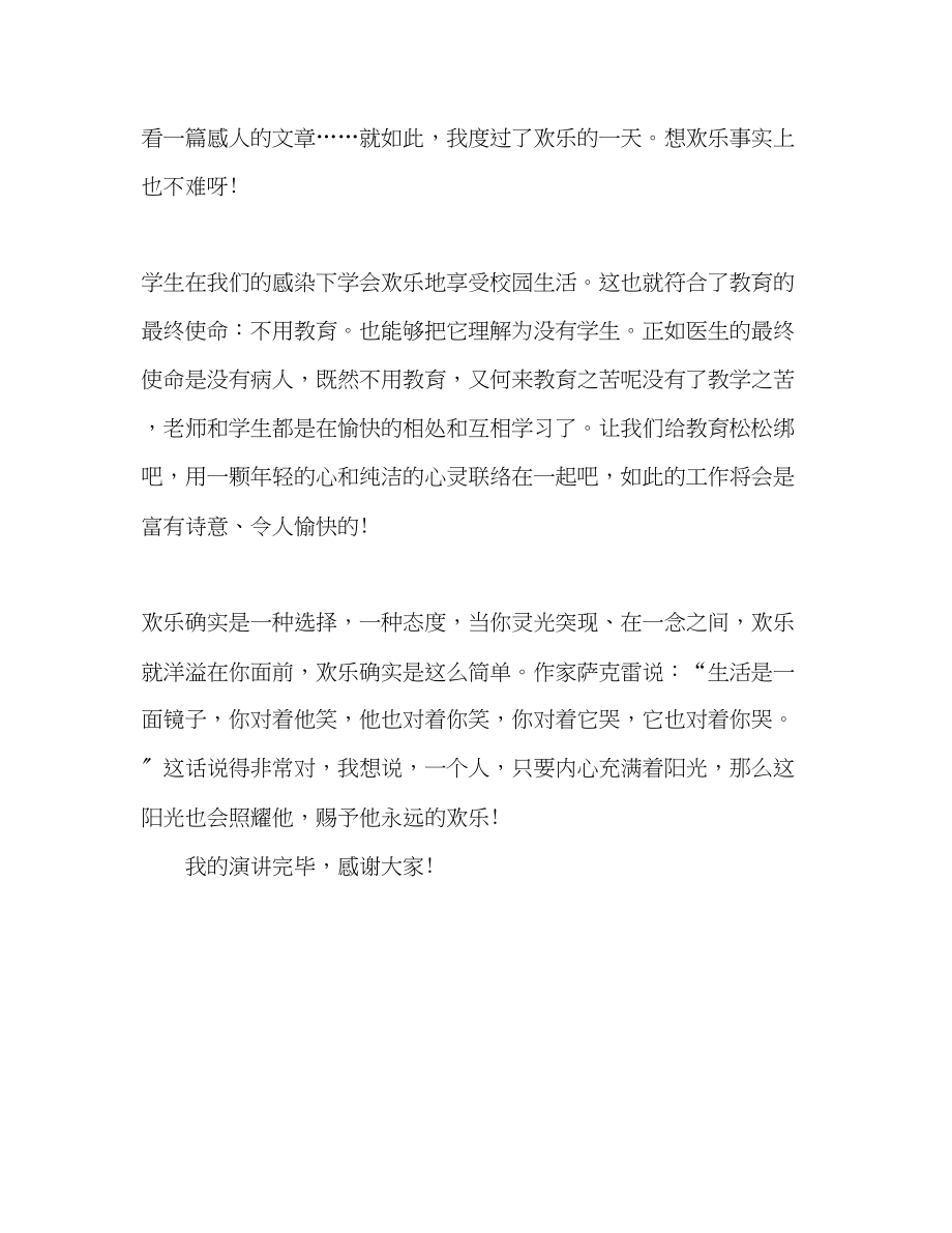 2023年师德快乐就这么简单演讲稿.docx_第2页