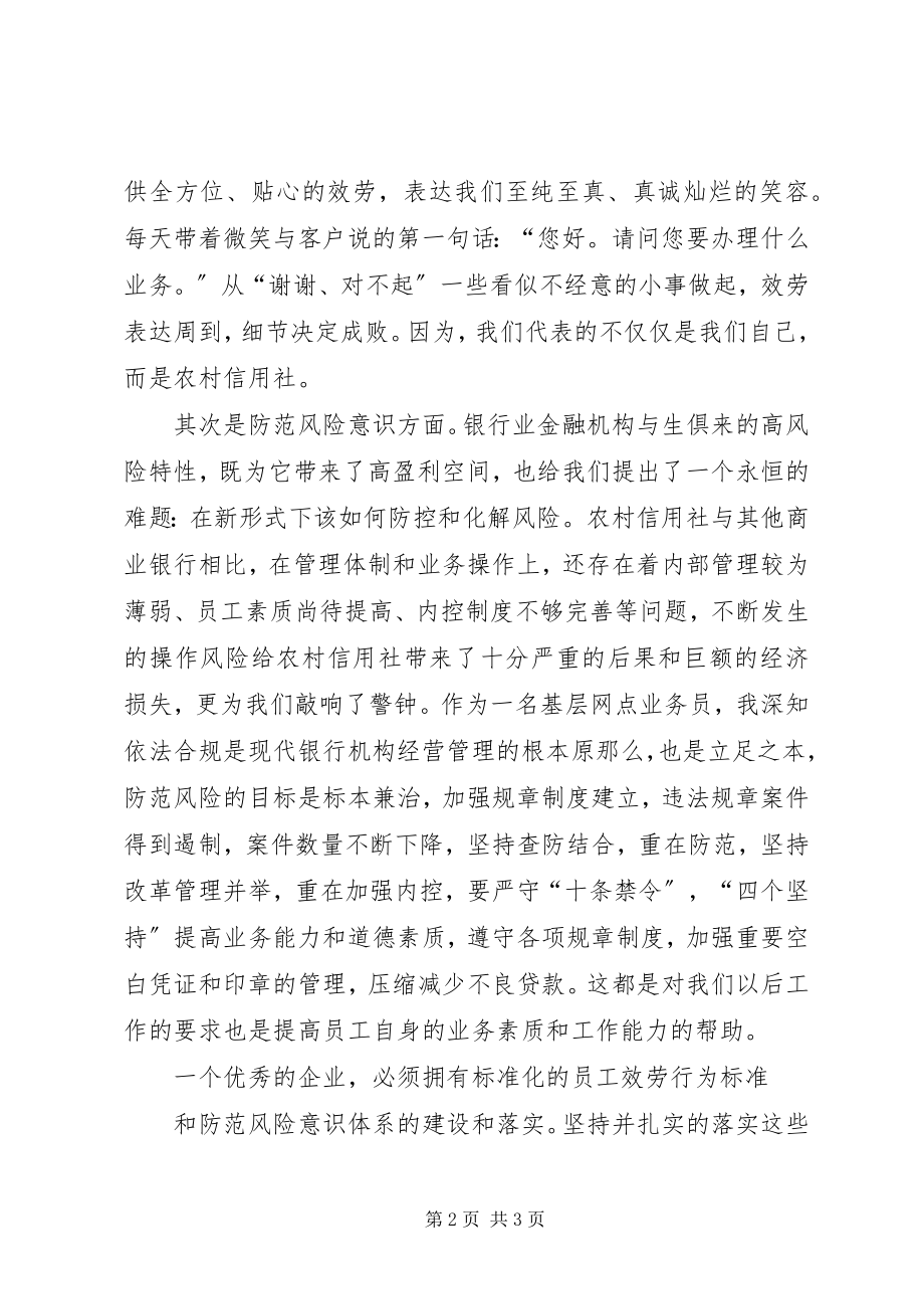 2023年对于“规范尾箱操作工作提示”的学习心得.docx_第2页