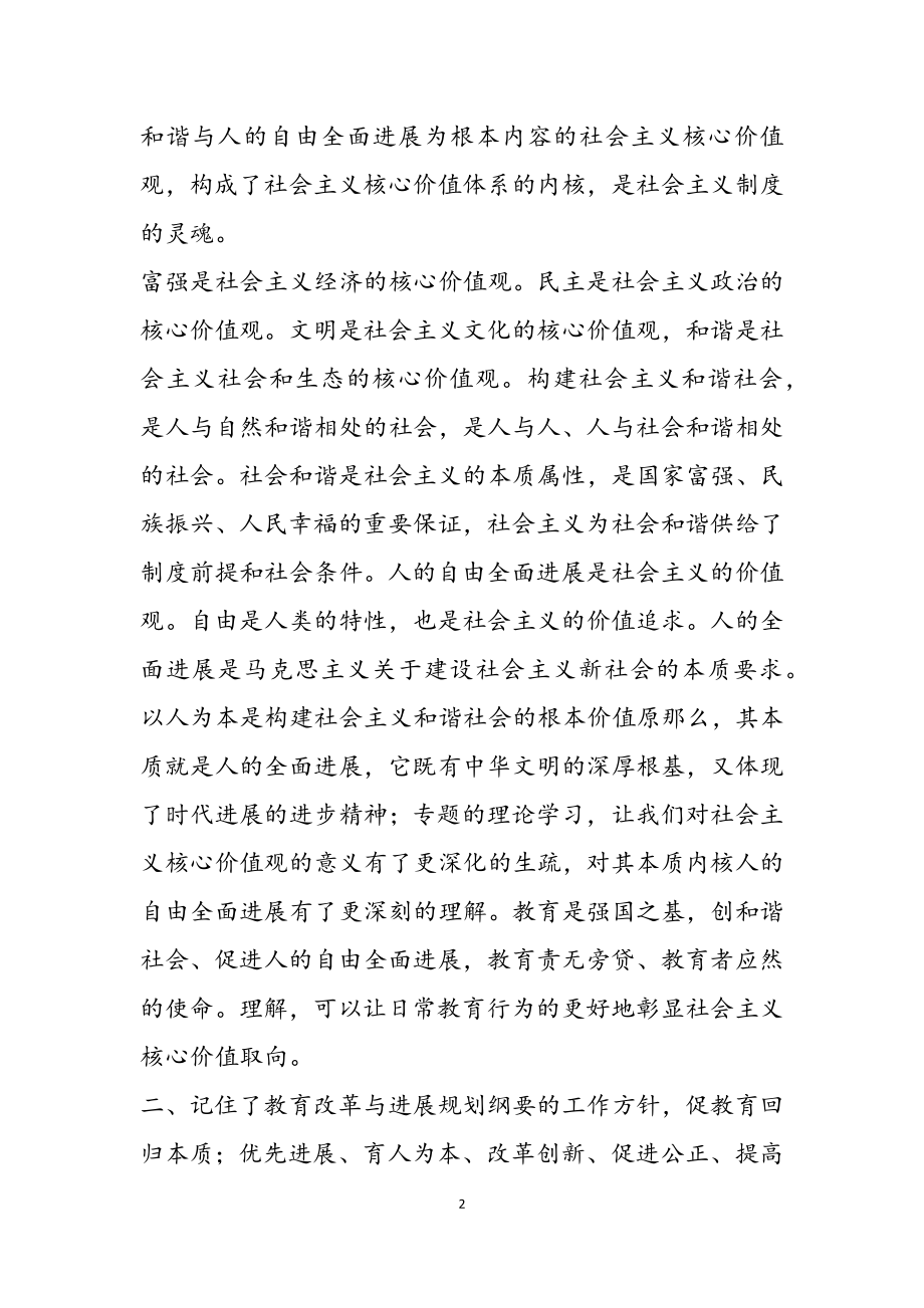 2023年教师入党积极分子思想汇报4.doc_第2页